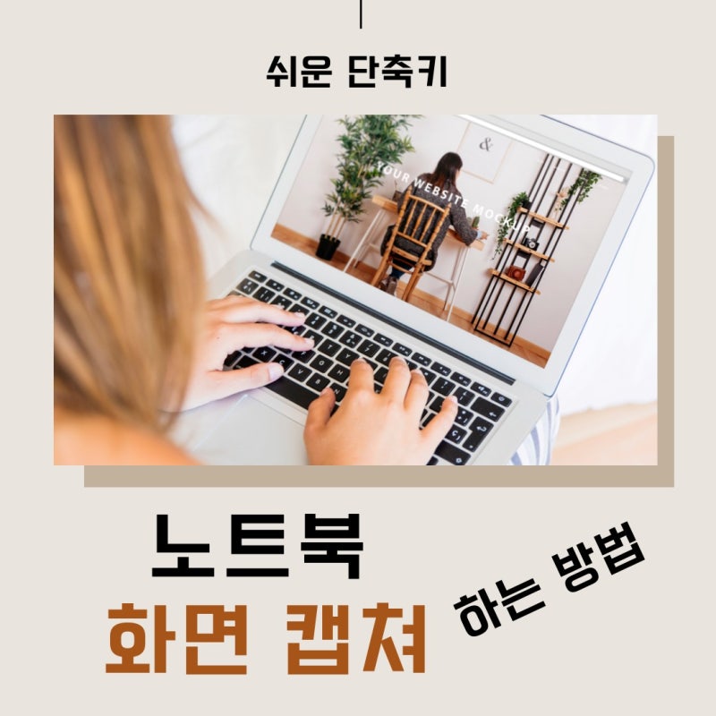 삼성 노트북 화면캡쳐 하는 방법 (쉬운 단축키)