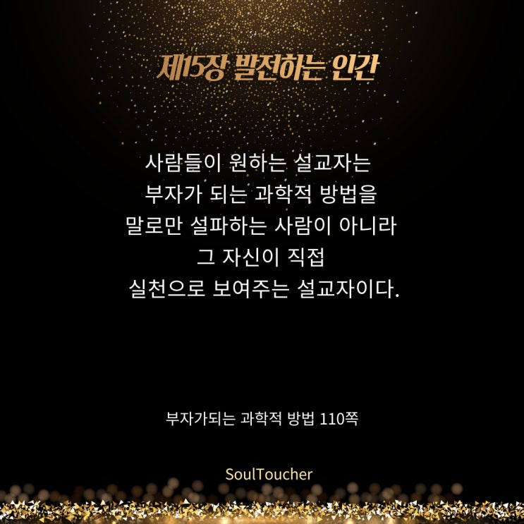 부자가되는과학적방법:선증명후풀이 부자가되는과학적방법:선증명후풀이