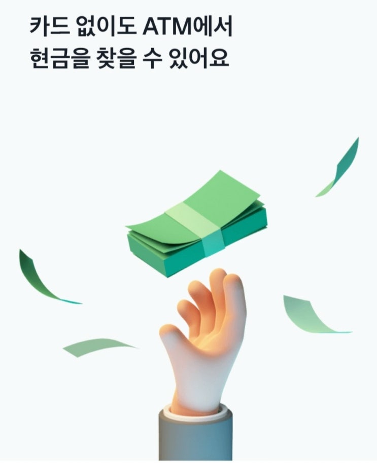  카드가 없다고? 토스로 atm 출금하기