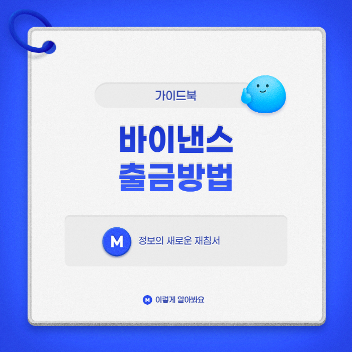  바이낸스 출금 방법 및 현금화 방법