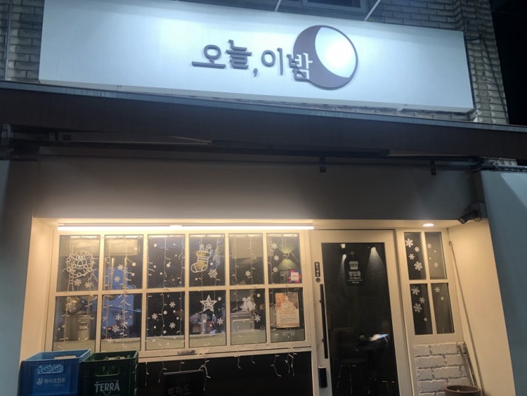  독산동 분위기 좋았던 술집 " 오늘이밤 "