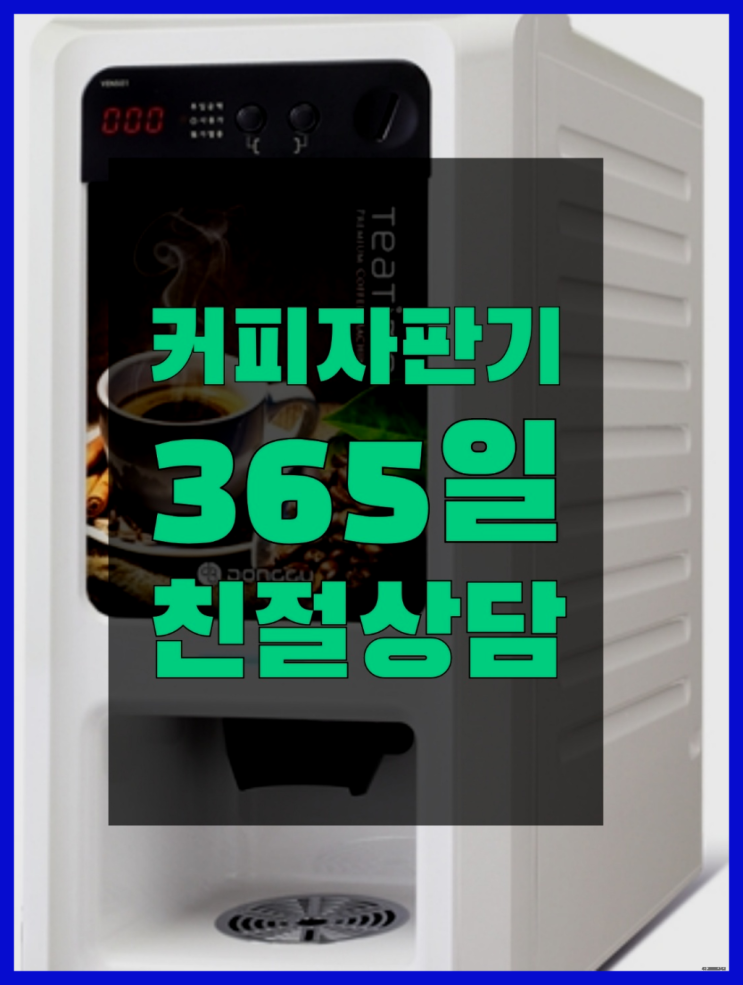  커피머신기렌탈 올커벤 무상임대/렌탈/대여 빠른설치 최고의 선택!!