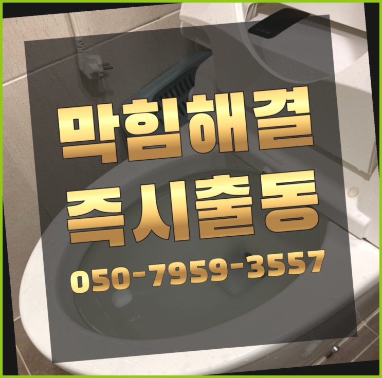 싱크대수전교체 ?변기,하수구,씽크대막힘 빠른 출장  추천!