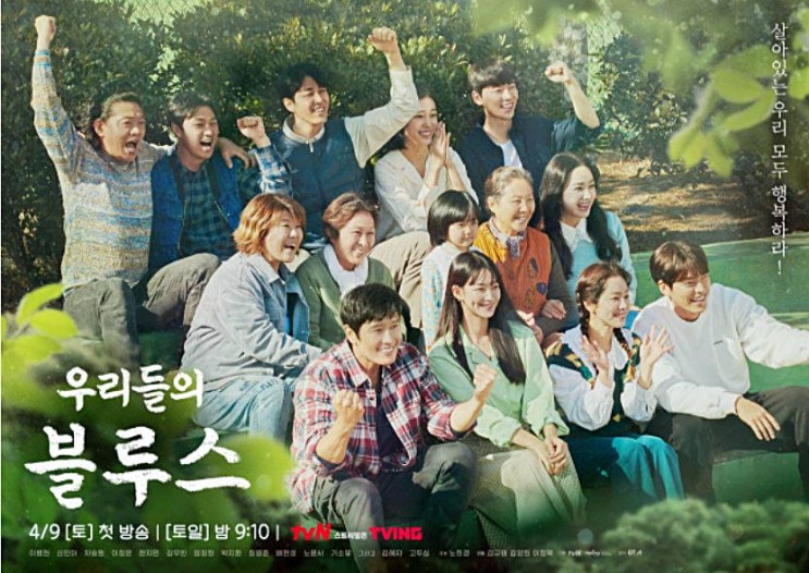  우리들의 블루스 이영옥 박정준 민선아 방송시간은?