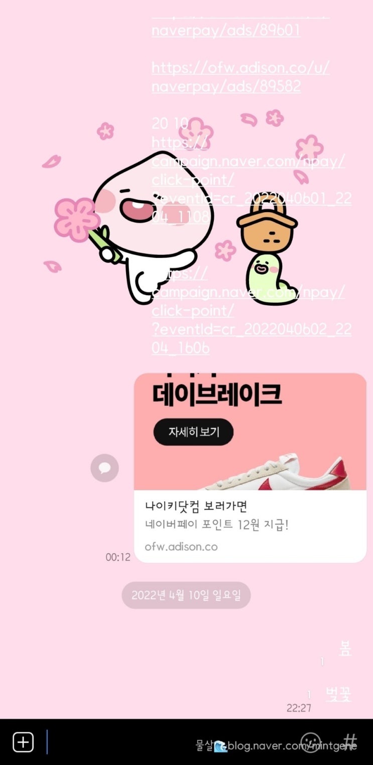  카카오톡 이스터에그, 카톡 봄입력, 봄이벤트 (+서울대공원벚꽃)