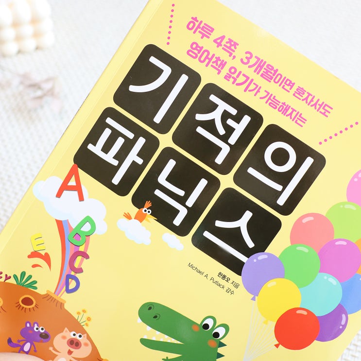  초1영어 기적의 파닉스 초등파닉스 홈스쿨링
