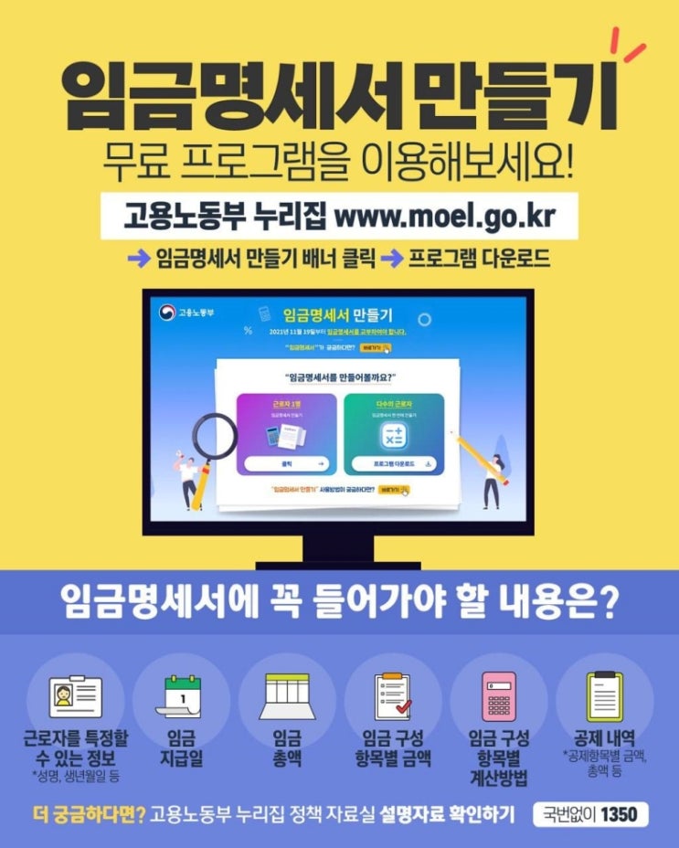  고용노동부 제공 임금명세서 무료 만들기