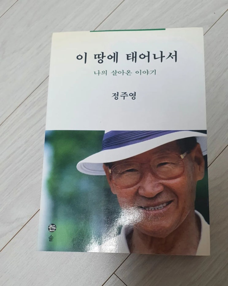  정주영 회장이 말하는 성공에 필요한 7가지 정신, 현대 실행력