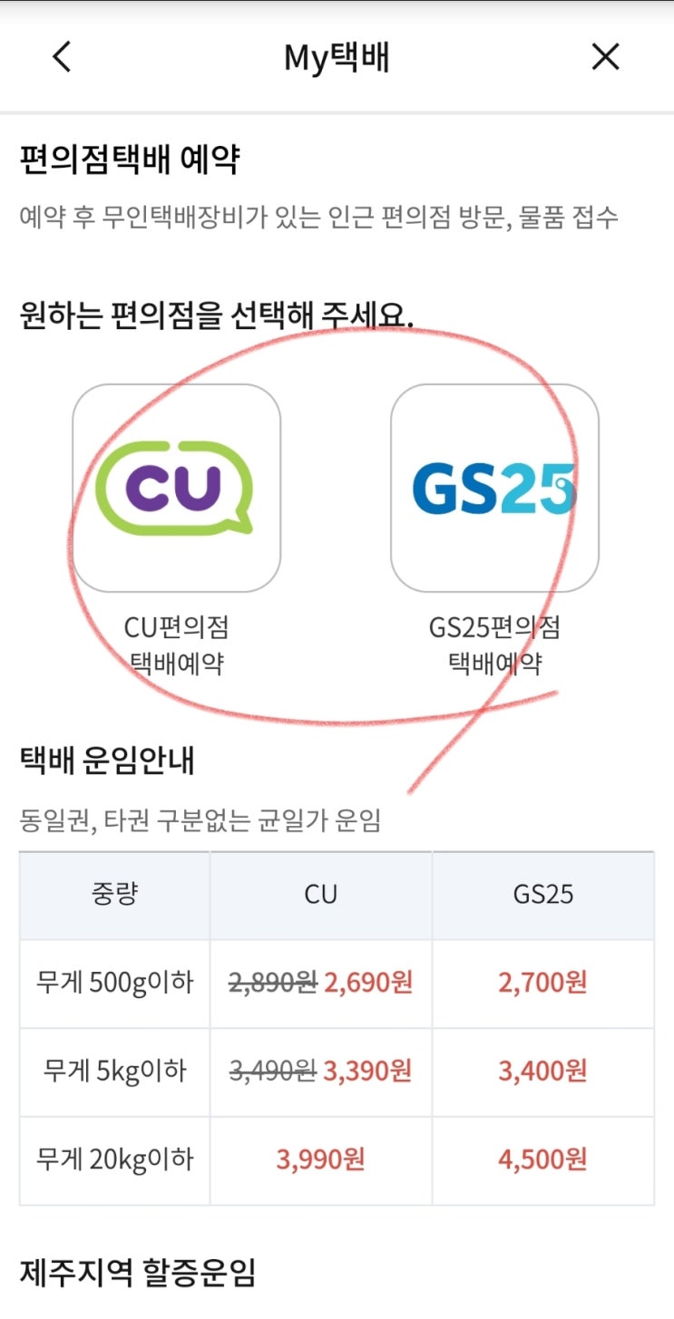 편의점 택배 할인받기 꿀팁 (우리은행) 반값택배 아님!! 편의점 택배 할인받기 꿀팁 (우리은행) 반값택배 아님!!