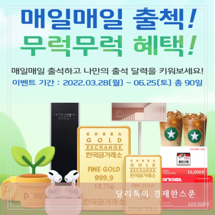 신한 4월-6월 출석체크 이벤트 포인트 적립하고 경품 행운까지
