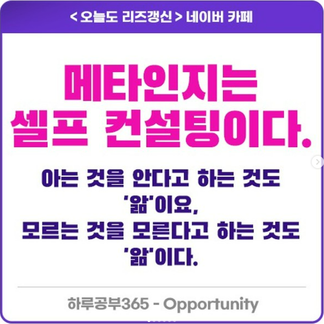  아는 것을 안다고 하는 것도 '앎'이요, 모르는 것을 모른다고 하는 것도 '앎'이다.