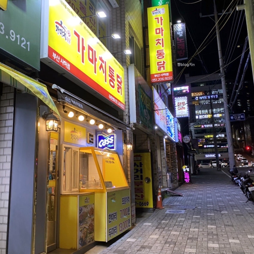 가마치통닭 사하점 사진 1