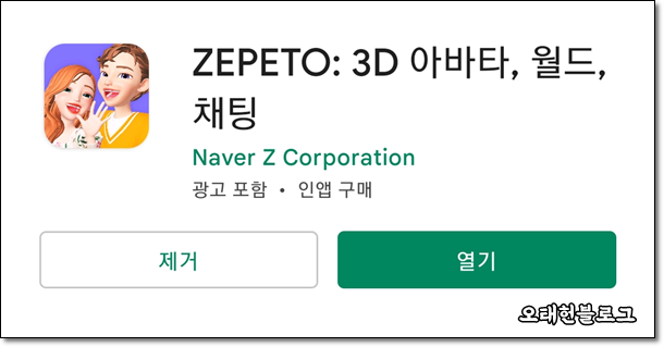  제페토 만드는 법, 가입 방법