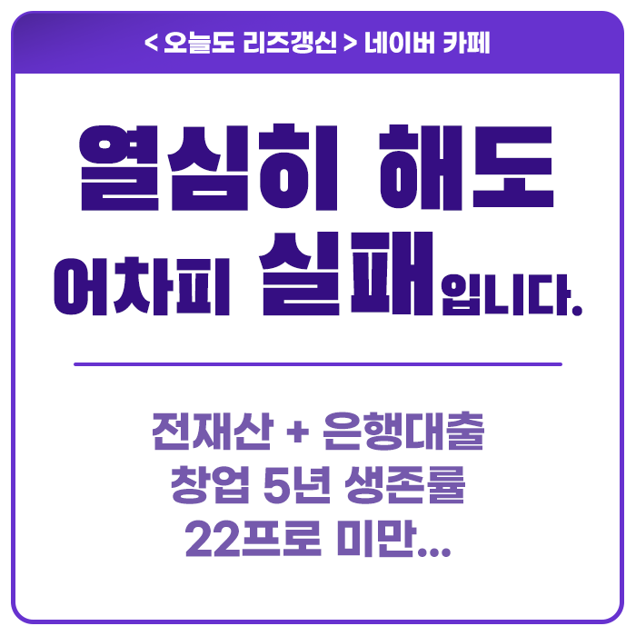 이런 말씀 죄송하지만 여러분들은 열심히 해도 어차피 실패할거예요.