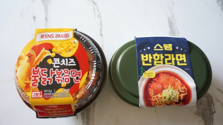  GS편의점 신제품 밀키트 스팸 반합라면 & 콘치즈 불닭볶음면