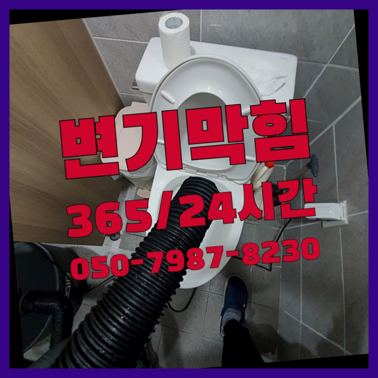  <긴급출동> 하수구뚫는기계 ?배관막힘 365일 24시간 출장 빙고