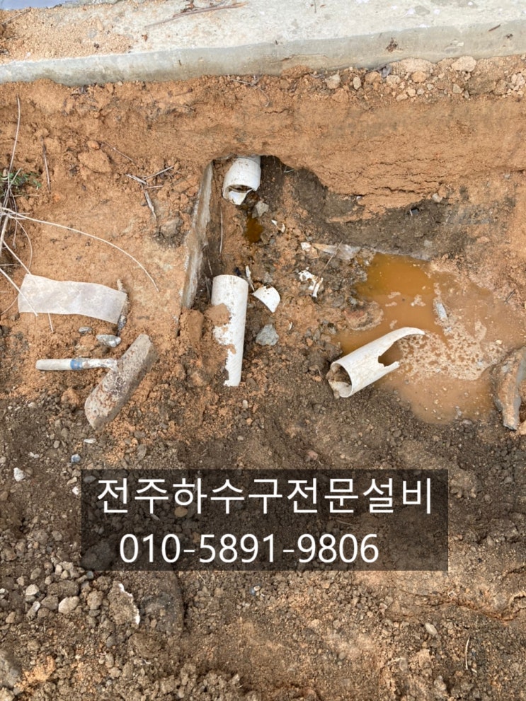  전주하수구 수리 공사 해결하는 방법