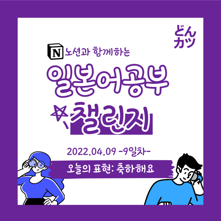  (DAY9) 일본어 공부 챌린지: 축하해요, 새해 복 많이 받으세요