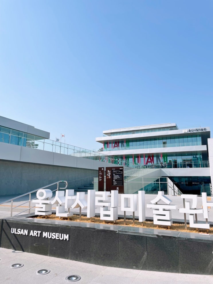  울산 데이트 코스 핫플레이스 등극한 울산 시립 미술관