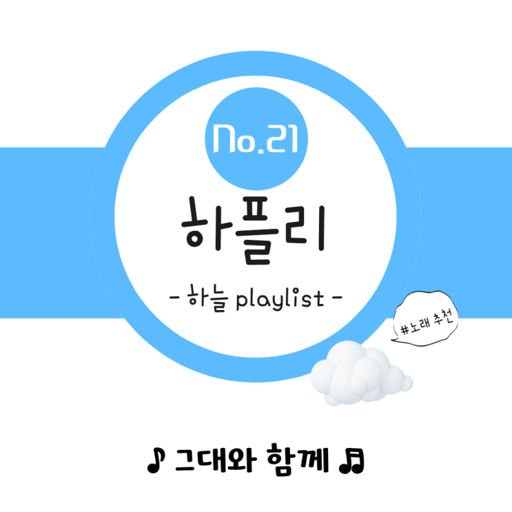  B1A4 | 그대와 함께