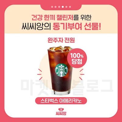건강한끼 챌린지 이벤트(스벅100%)증정/완주 건강한끼 챌린지 이벤트(스벅100%)증정/완주