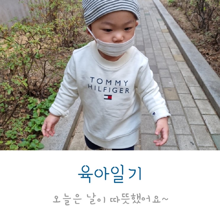  오늘은 날이 따뜻했어요~