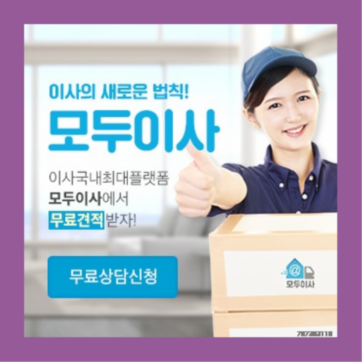  물품보관업체? 포장이사 직접 추천하는 이사업체   리스트