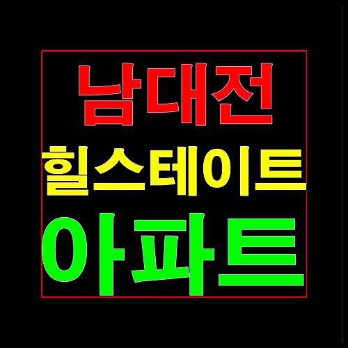  남대전 힐스테이트 모델하우스 공급정보 낭월동