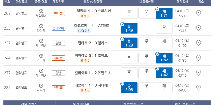 프로토 토요일 해축 적중 몇장