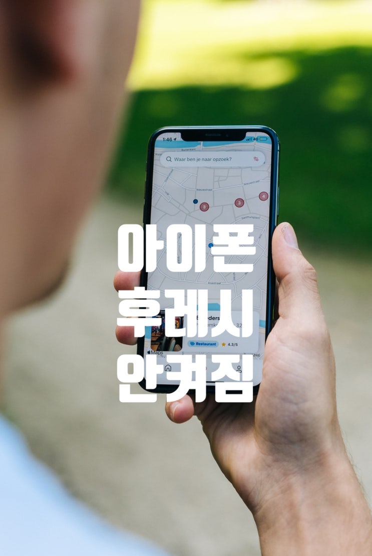  아이폰 후레쉬 안켜짐 이거로 바로 해결한대요!