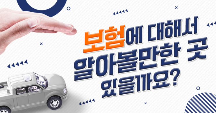  보험다모아의 진실