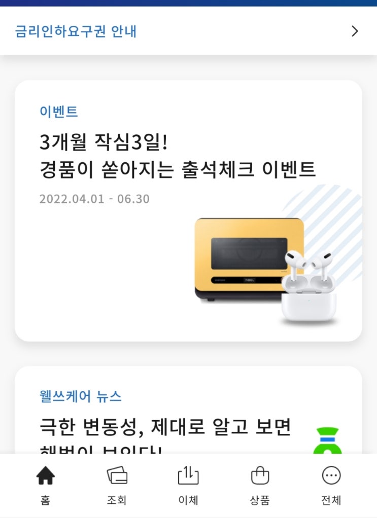  작심상일 이벤트(feat.SC제일은행)