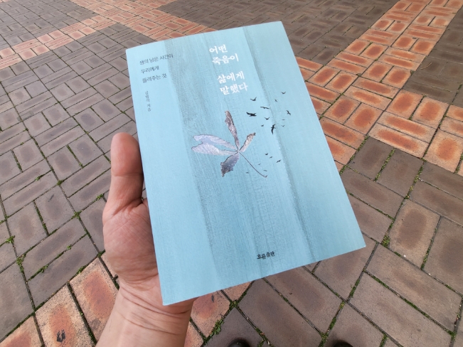  유퀴즈 김범석 교수의 어떤 죽음이 삶에게 말했다를 읽고