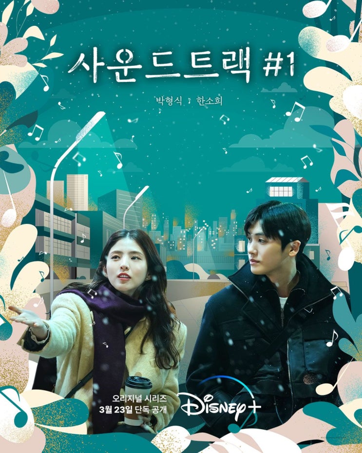 15. 사운드트랙 #1 (2022) 디즈니+