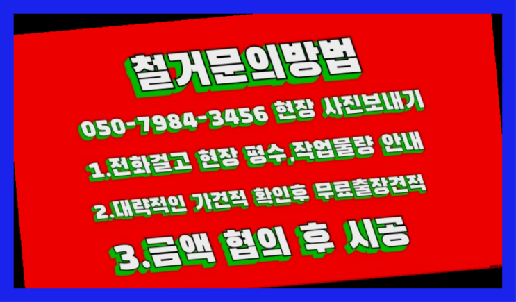  공장철거/ 시골집철거비용 대형철거 전문업체 더 보러가기