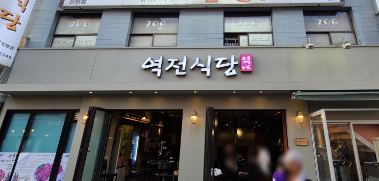  잠실새내고기집;; 최상급 와규 소고기전문점 ' 역전식당'