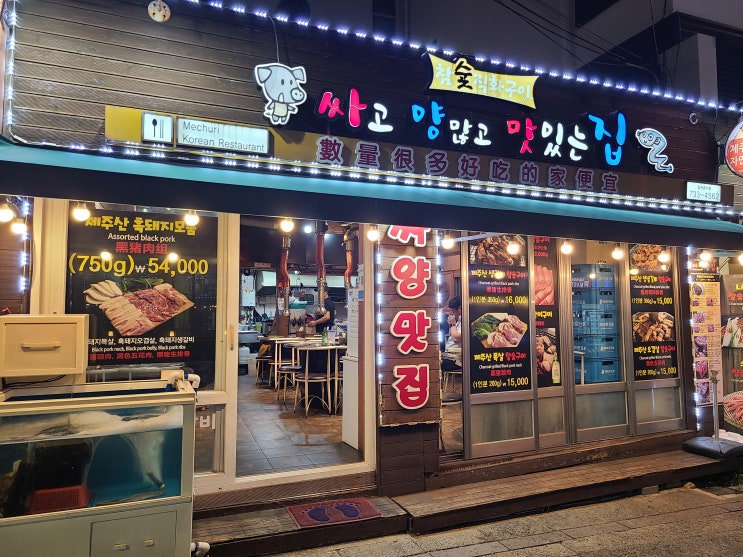 제주도 서귀포 숯향 풍부한 숯불 생꼼장어구이 싸양맛집 내돈내산 후기