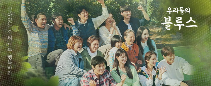  우리들의 블루스 2화