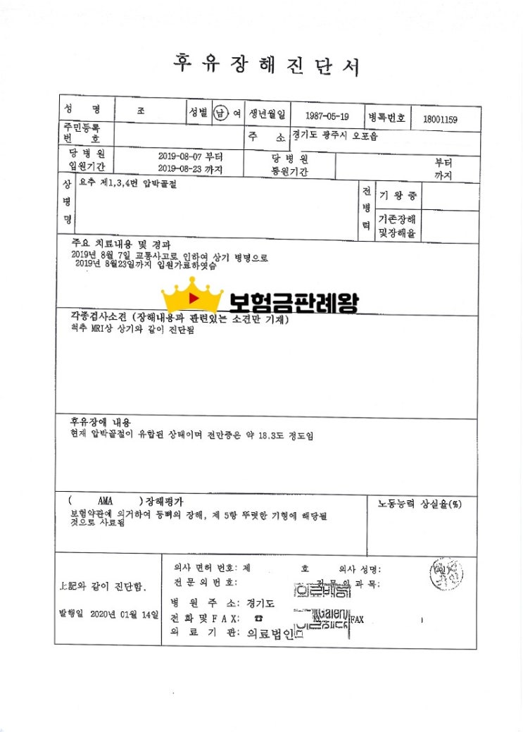  오토바이의 택시간 비접촉 사고, 후유장해 사례