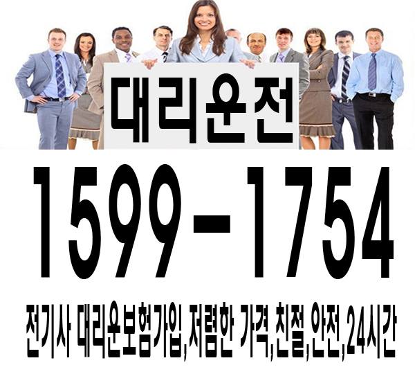  서울,경기,인천 수도권 대리운전