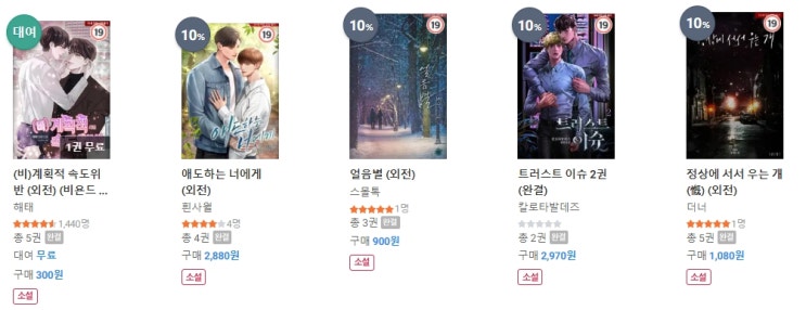 BL소설 신간) 22년 04월 11일 BL소설 신간 BL소설 신간) 22년 04월 11일 BL소설 신간
