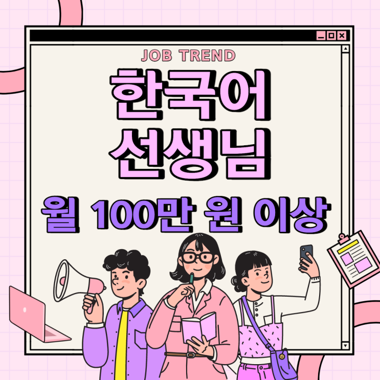 [한국어교원] 어메이징토커 온라인 한국어 선생님 후기 및 수익