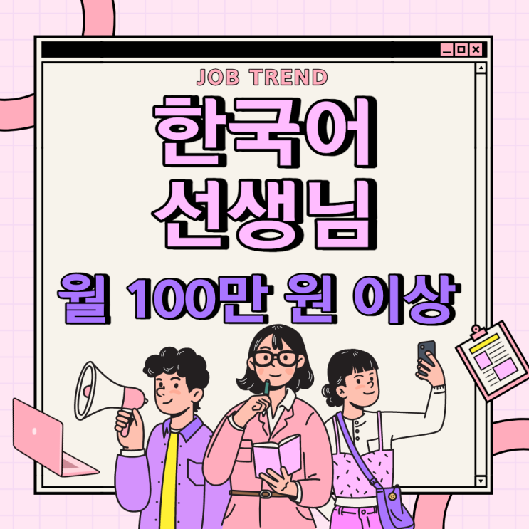  [한국어교원] 어메이징토커 온라인 한국어 선생님 후기 및 수익
