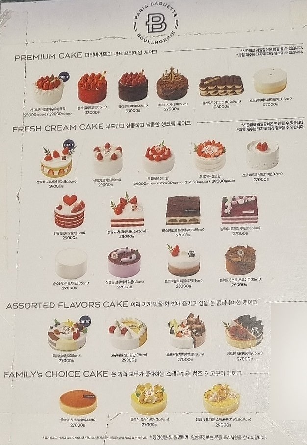 파리바게트 케이크 종류 메뉴와 가격 할인 & 칼로리표 -파리바게뜨 케익 사이즈 크기 /생크림....
