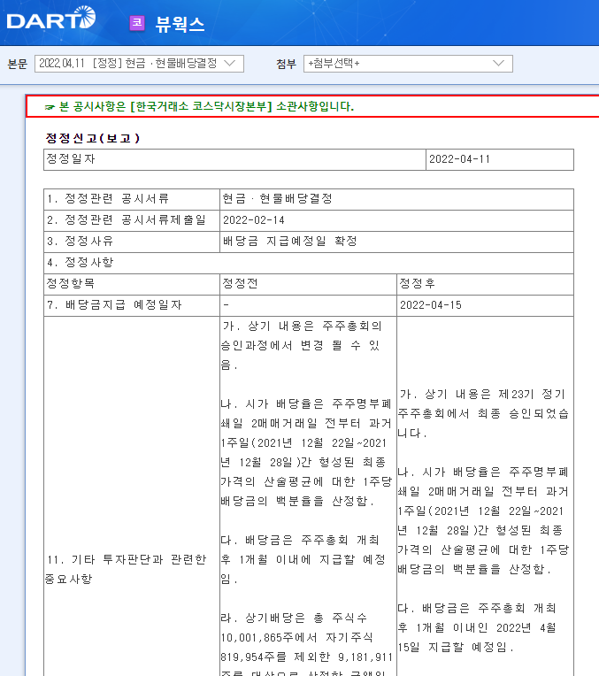 뷰웍스 / 현금ㆍ현물배당결정 뷰웍스 / 현금ㆍ현물배당결정