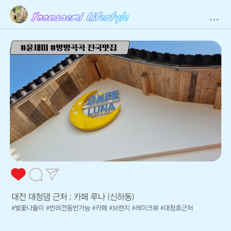  대전 대청댐 근처 ; 카페 루나 (신하동)