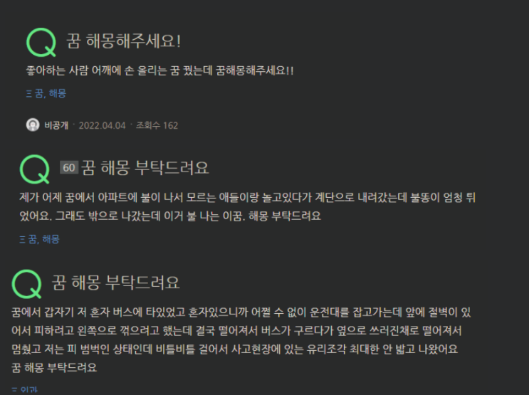  꿈 해몽에도 돈을 버는 전문가가 있다?