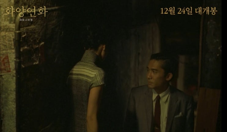  [영화] 화양연화를 보고