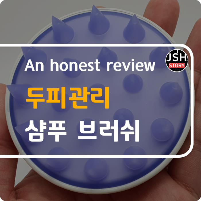 머릿속까지 시원하게 세정! 디아트가든 두피관리 샴푸 브러쉬를 소개합니다. 머릿속까지 시원하게 세정! 디아트가든 두피관리 샴푸 브러쉬를 소개합니다.