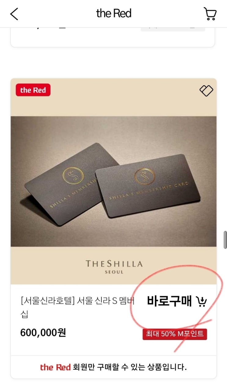 신라호텔S멤버십 할인받고 가입하는 방법(현대 더레드카드) 신라호텔S멤버십 할인받고 가입하는 방법(현대 더레드카드)